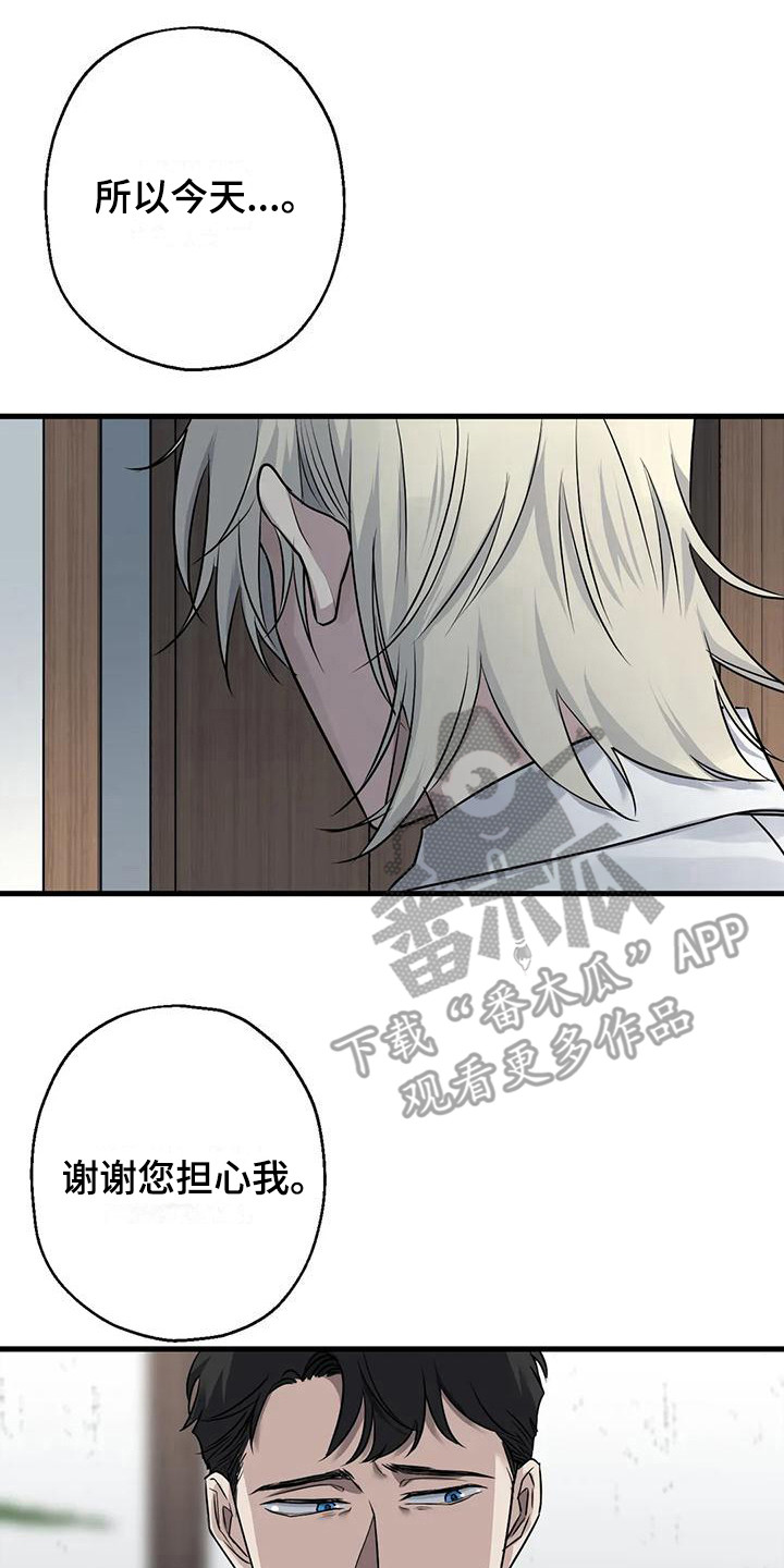 《年下之恋》漫画最新章节第16章：推开 免费下拉式在线观看章节第【2】张图片