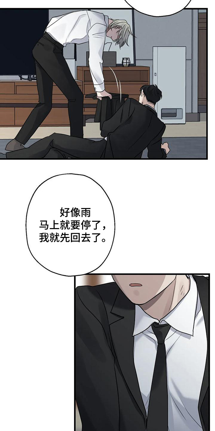 《年下之恋》漫画最新章节第16章：推开 免费下拉式在线观看章节第【4】张图片