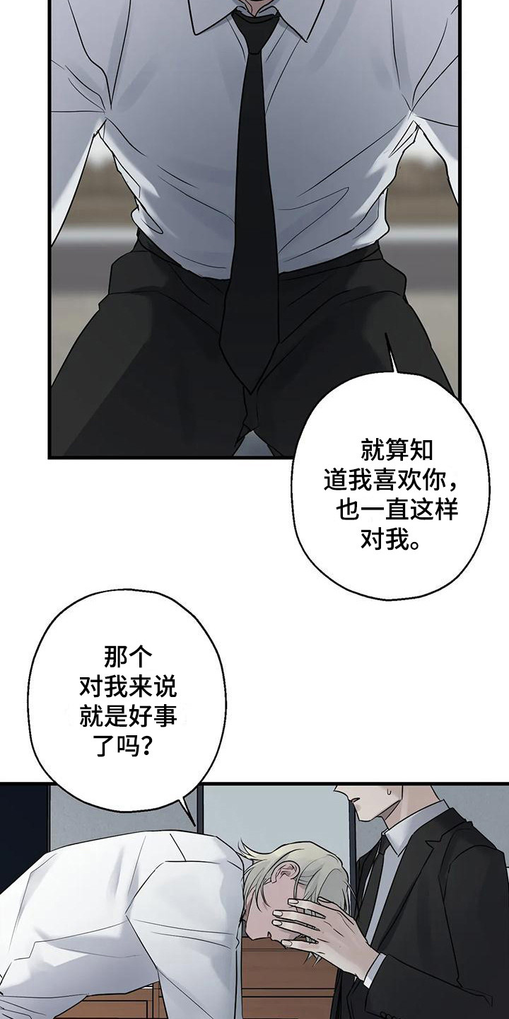 《年下之恋》漫画最新章节第16章：推开 免费下拉式在线观看章节第【13】张图片