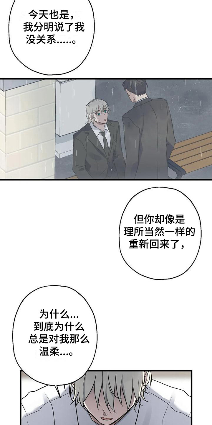 《年下之恋》漫画最新章节第16章：推开 免费下拉式在线观看章节第【14】张图片