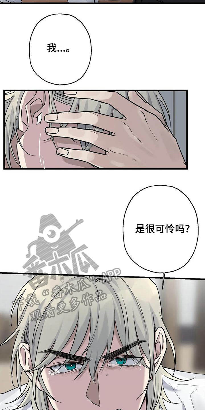 《年下之恋》漫画最新章节第16章：推开 免费下拉式在线观看章节第【12】张图片