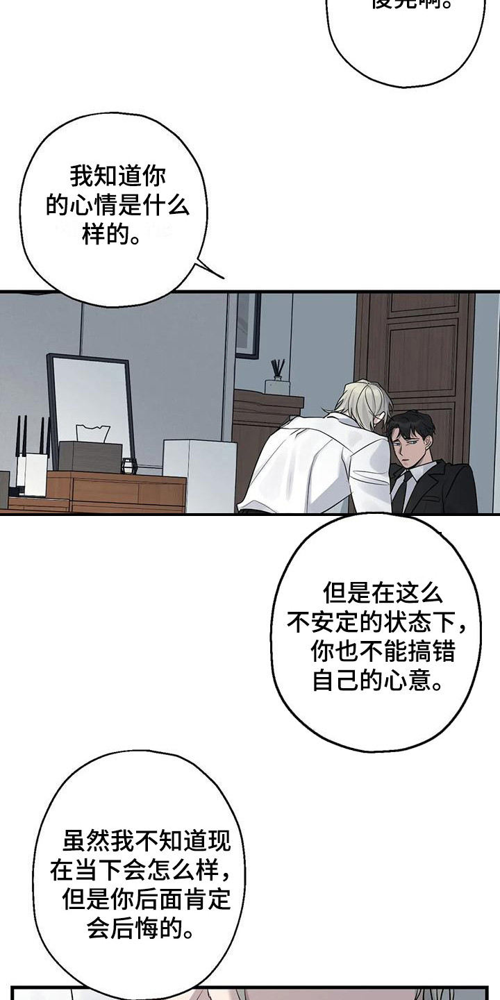 《年下之恋》漫画最新章节第16章：推开 免费下拉式在线观看章节第【16】张图片