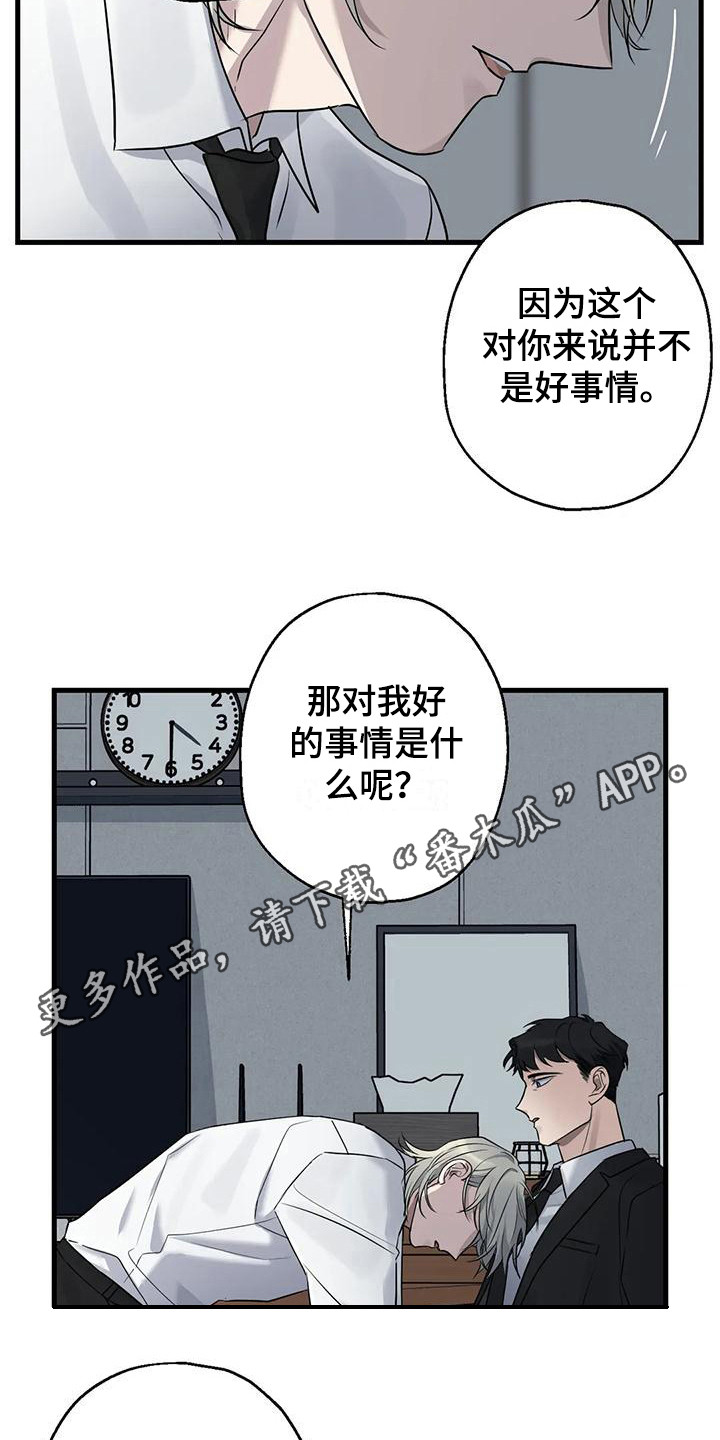 《年下之恋》漫画最新章节第16章：推开 免费下拉式在线观看章节第【15】张图片