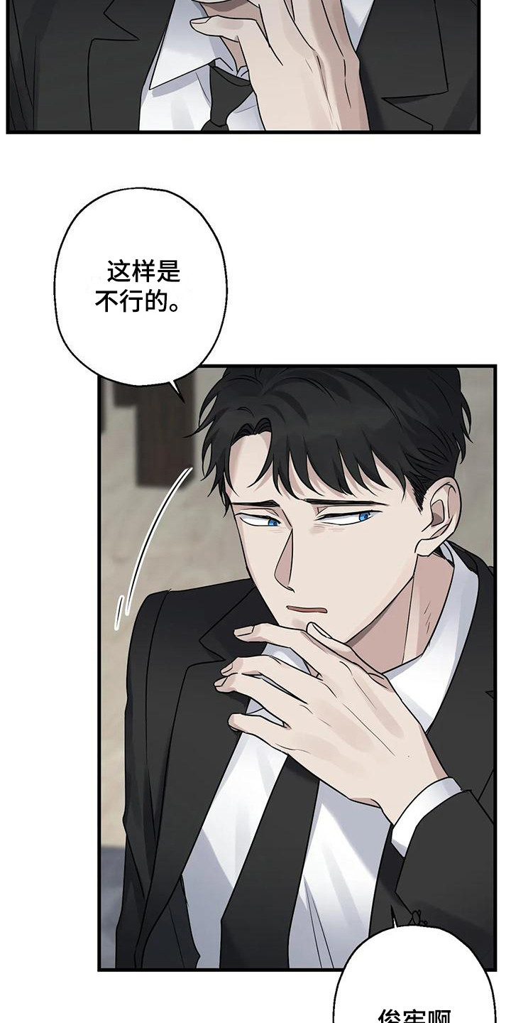 《年下之恋》漫画最新章节第16章：推开 免费下拉式在线观看章节第【17】张图片