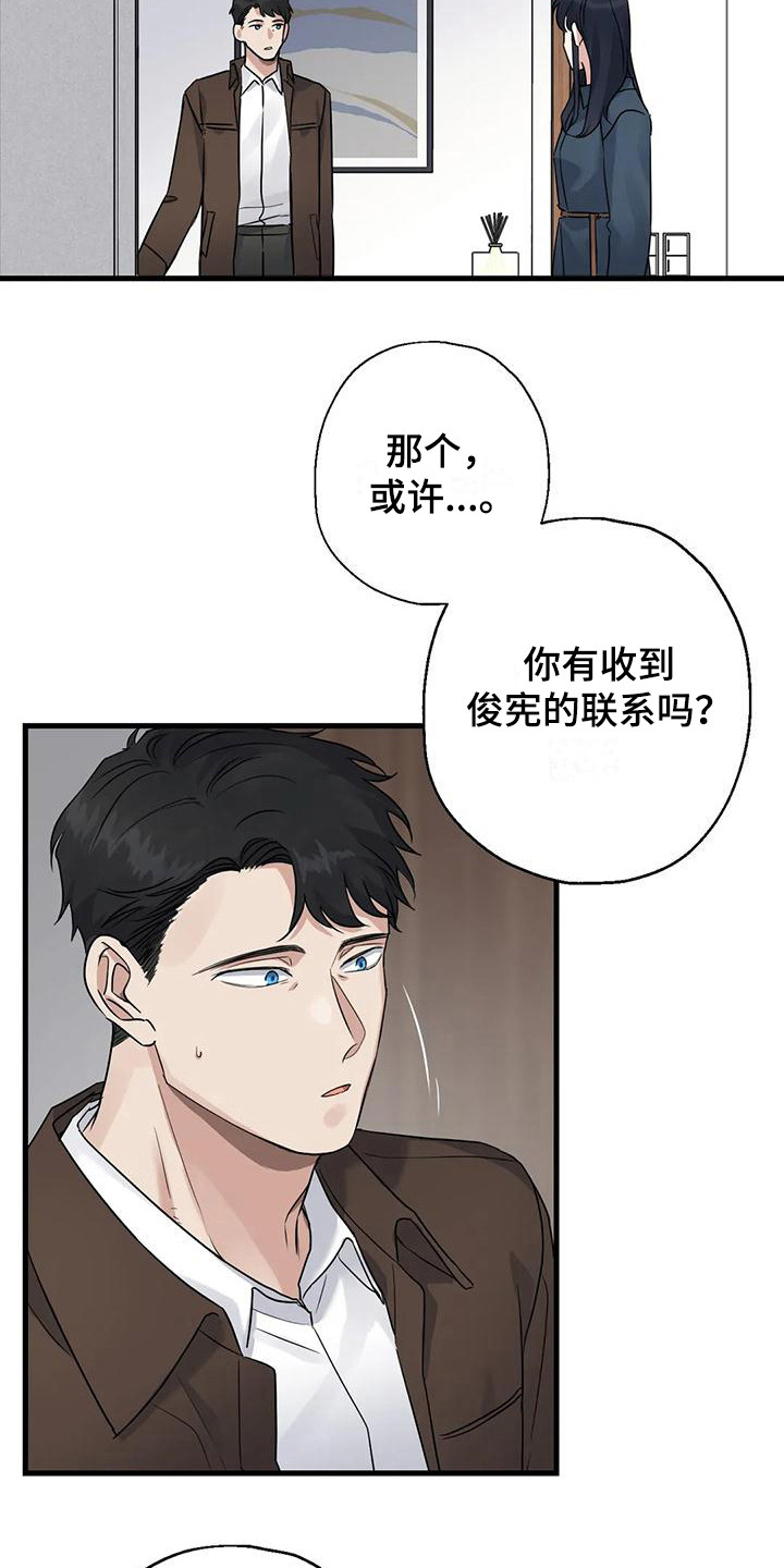 《年下之恋》漫画最新章节第17章：选择免费下拉式在线观看章节第【12】张图片