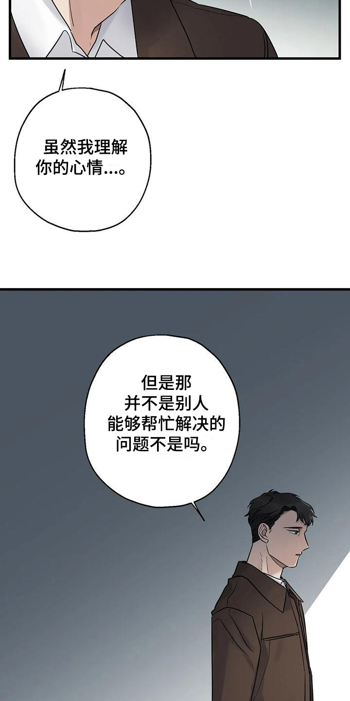 《年下之恋》漫画最新章节第17章：选择免费下拉式在线观看章节第【3】张图片