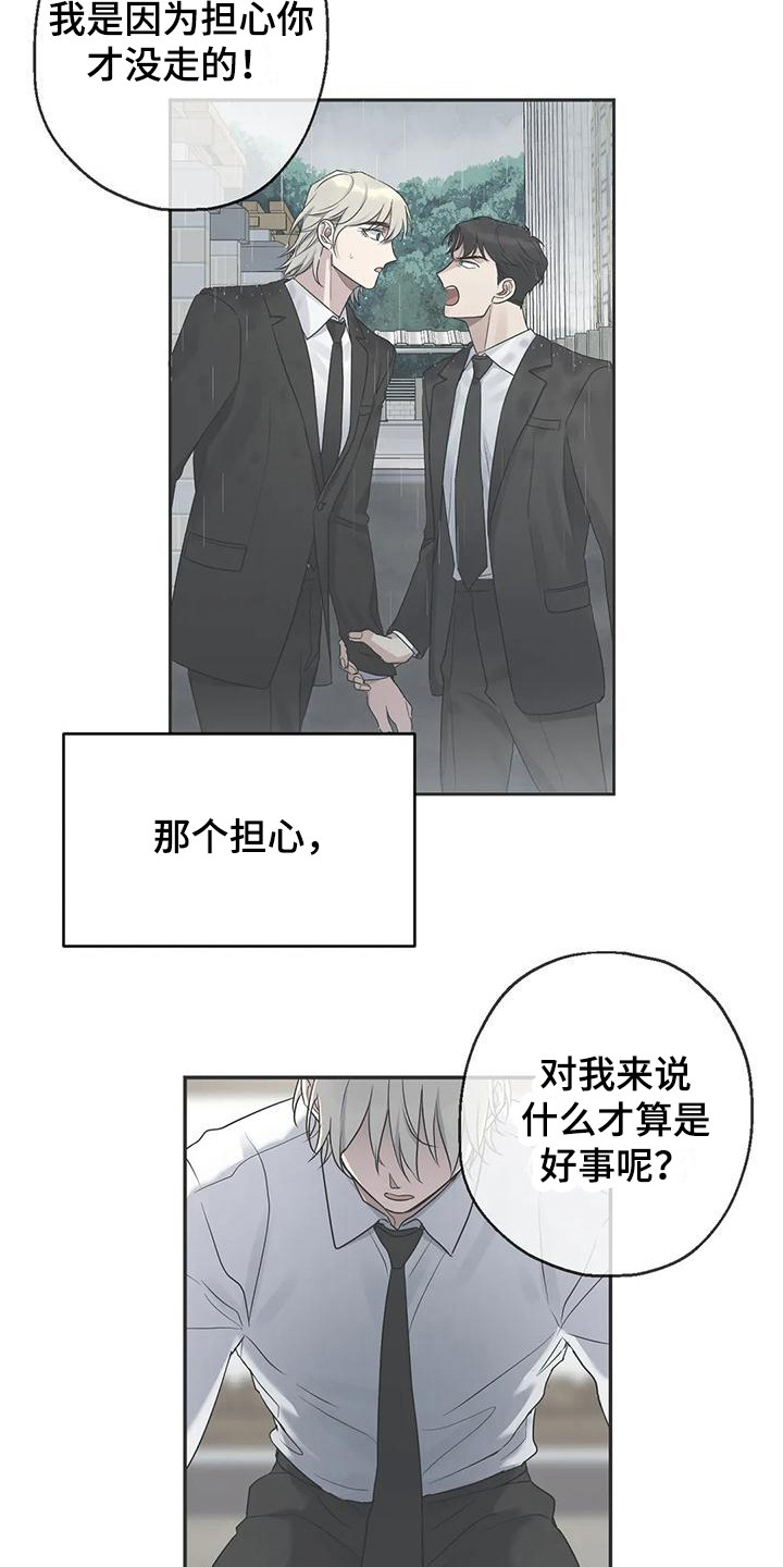 《年下之恋》漫画最新章节第17章：选择免费下拉式在线观看章节第【7】张图片