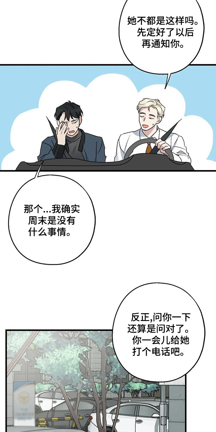 《年下之恋》漫画最新章节第19章：请求免费下拉式在线观看章节第【8】张图片