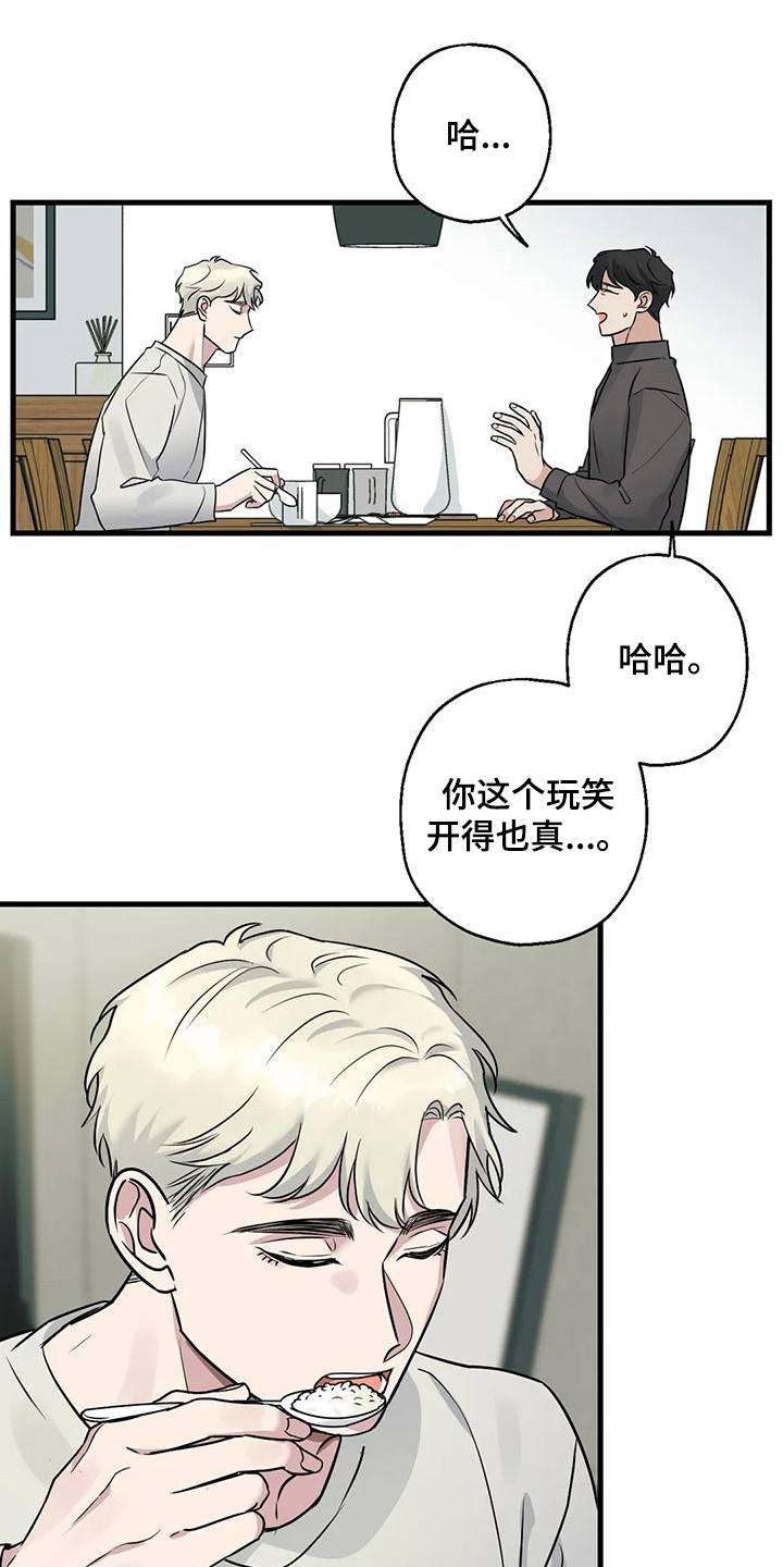 《年下之恋》漫画最新章节第19章：请求免费下拉式在线观看章节第【20】张图片