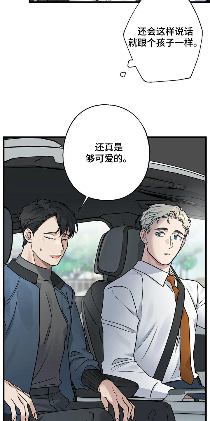 《年下之恋》漫画最新章节第19章：请求免费下拉式在线观看章节第【2】张图片