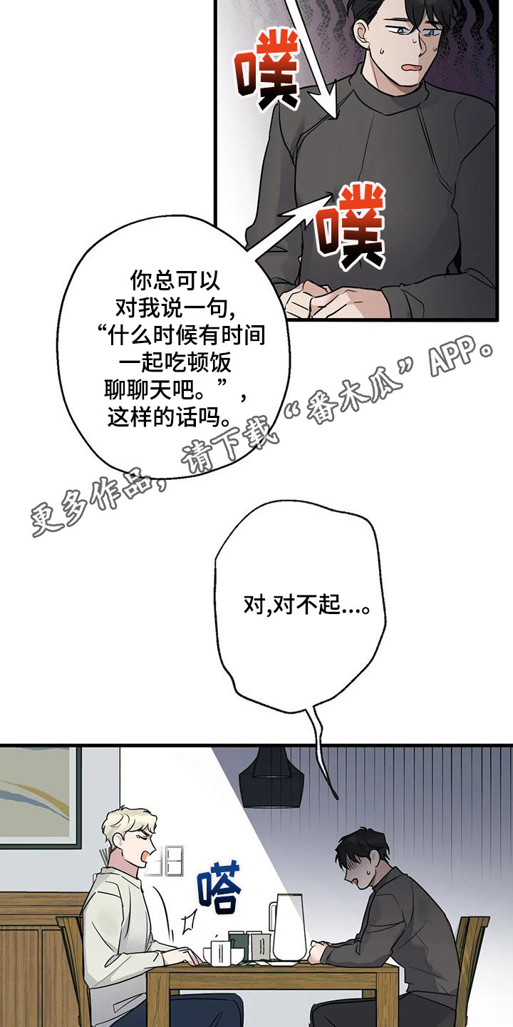 《年下之恋》漫画最新章节第19章：请求免费下拉式在线观看章节第【16】张图片