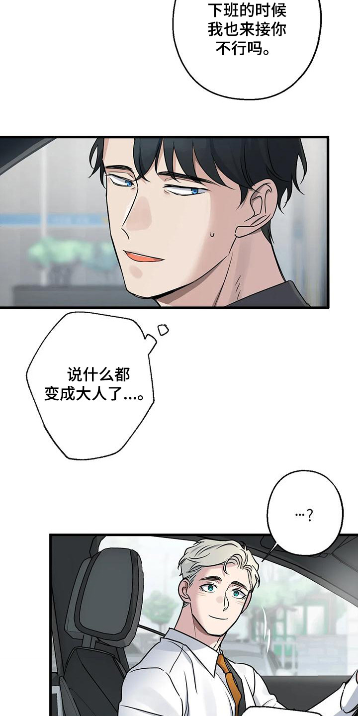 《年下之恋》漫画最新章节第19章：请求免费下拉式在线观看章节第【3】张图片