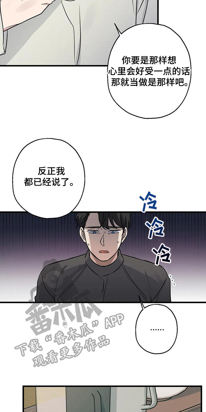 《年下之恋》漫画最新章节第19章：请求免费下拉式在线观看章节第【19】张图片