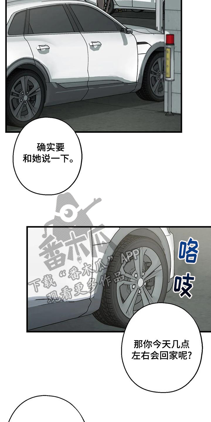 《年下之恋》漫画最新章节第19章：请求免费下拉式在线观看章节第【7】张图片