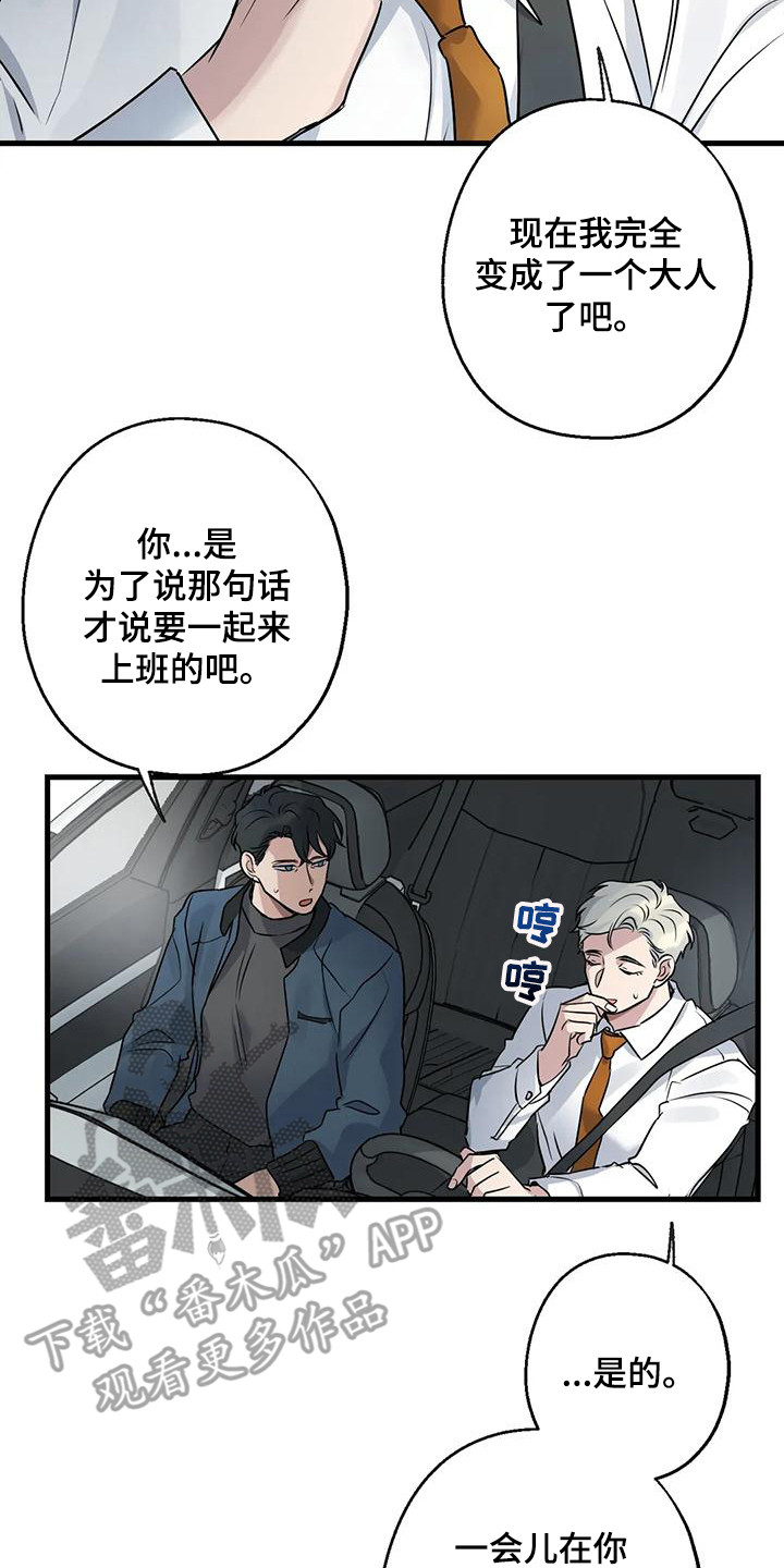 《年下之恋》漫画最新章节第19章：请求免费下拉式在线观看章节第【4】张图片