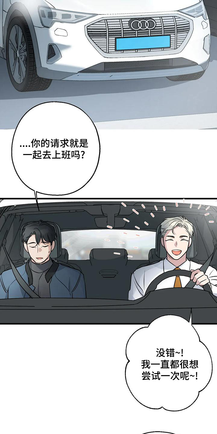 《年下之恋》漫画最新章节第19章：请求免费下拉式在线观看章节第【11】张图片