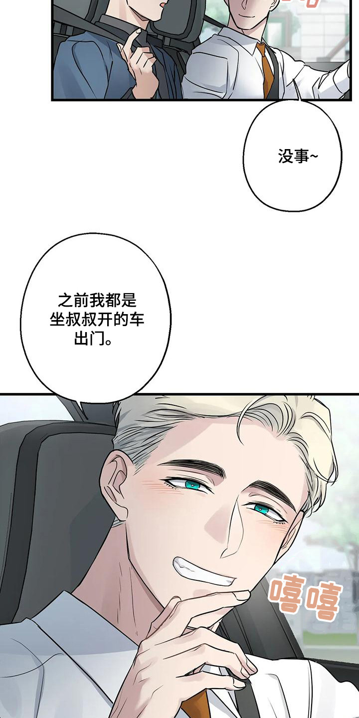 《年下之恋》漫画最新章节第19章：请求免费下拉式在线观看章节第【5】张图片