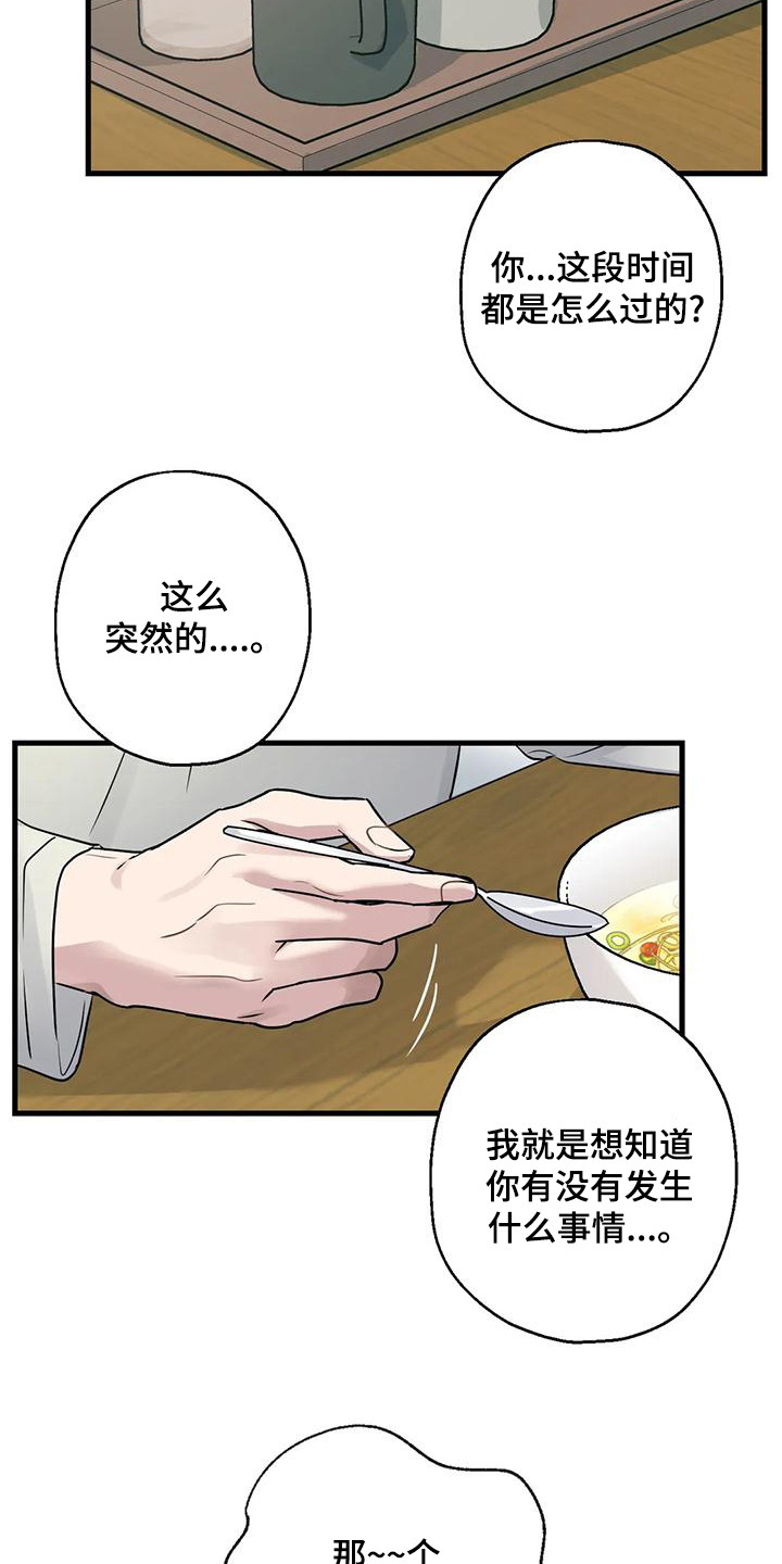 《年下之恋》漫画最新章节第19章：请求免费下拉式在线观看章节第【18】张图片