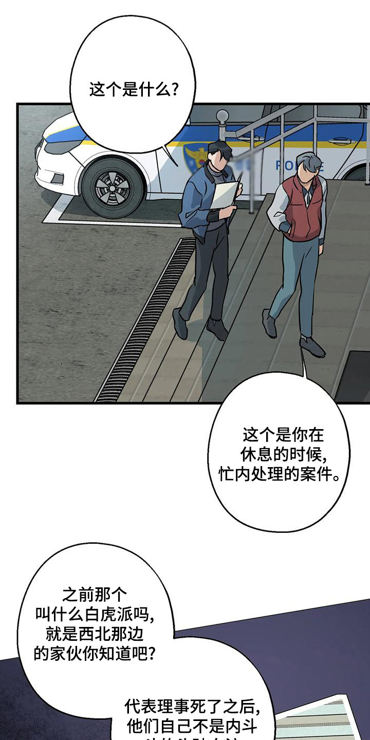 《年下之恋》漫画最新章节第20章：案件免费下拉式在线观看章节第【11】张图片