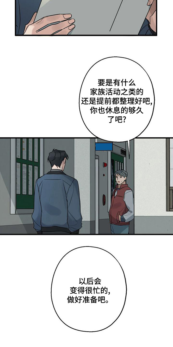 《年下之恋》漫画最新章节第20章：案件免费下拉式在线观看章节第【7】张图片