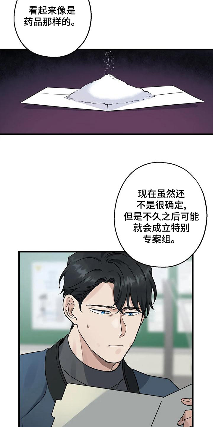 《年下之恋》漫画最新章节第20章：案件免费下拉式在线观看章节第【8】张图片