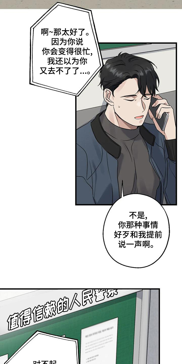 《年下之恋》漫画最新章节第20章：案件免费下拉式在线观看章节第【5】张图片