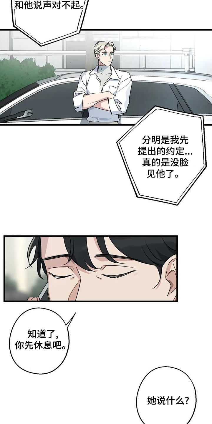 《年下之恋》漫画最新章节第21章：外人免费下拉式在线观看章节第【7】张图片