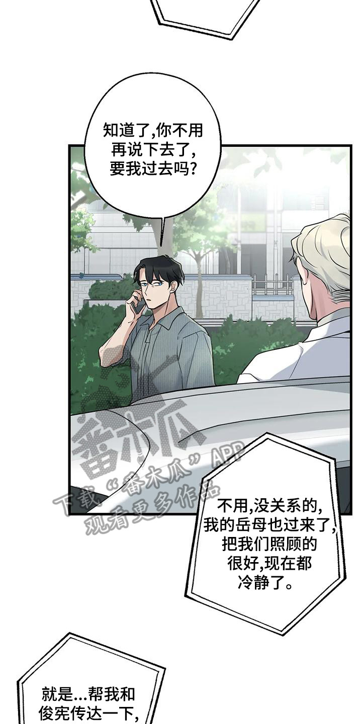 《年下之恋》漫画最新章节第21章：外人免费下拉式在线观看章节第【8】张图片