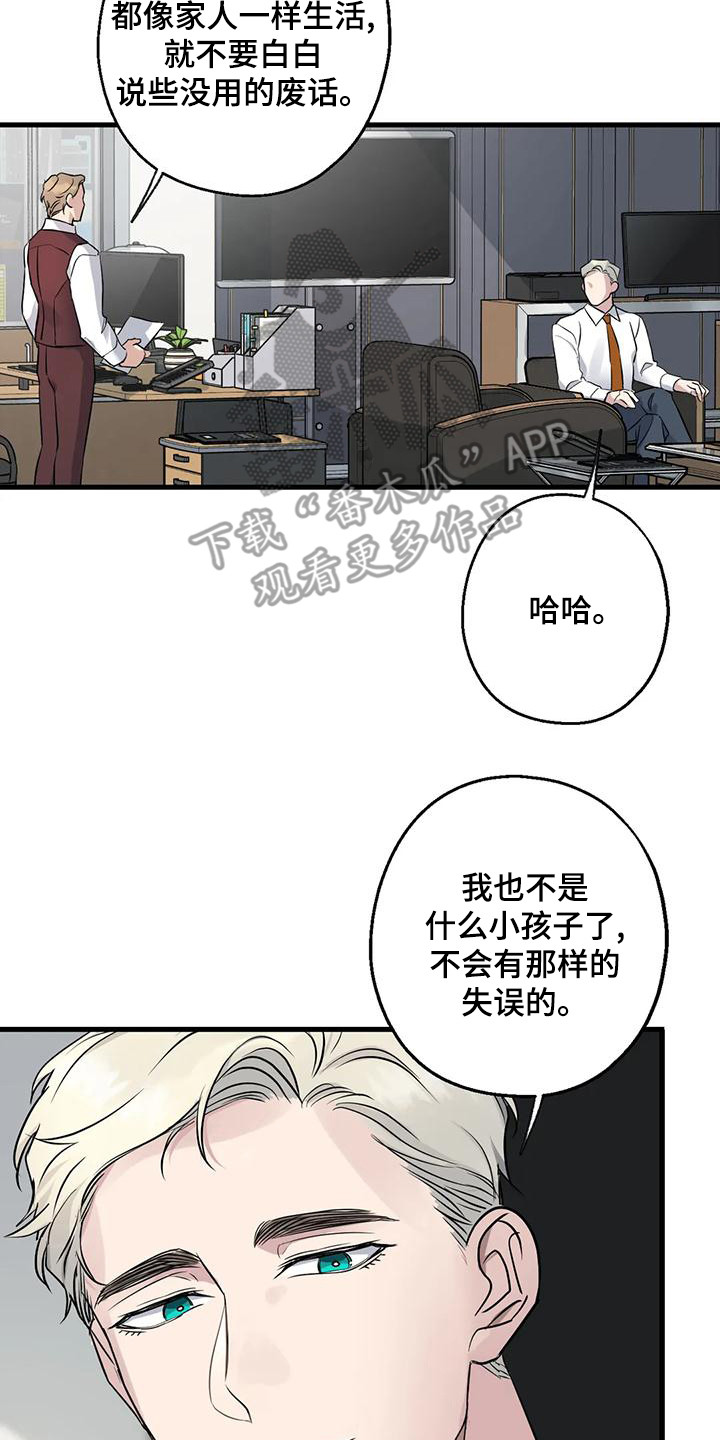 《年下之恋》漫画最新章节第21章：外人免费下拉式在线观看章节第【14】张图片