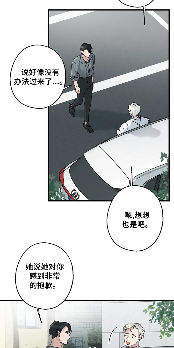 《年下之恋》漫画最新章节第21章：外人免费下拉式在线观看章节第【6】张图片