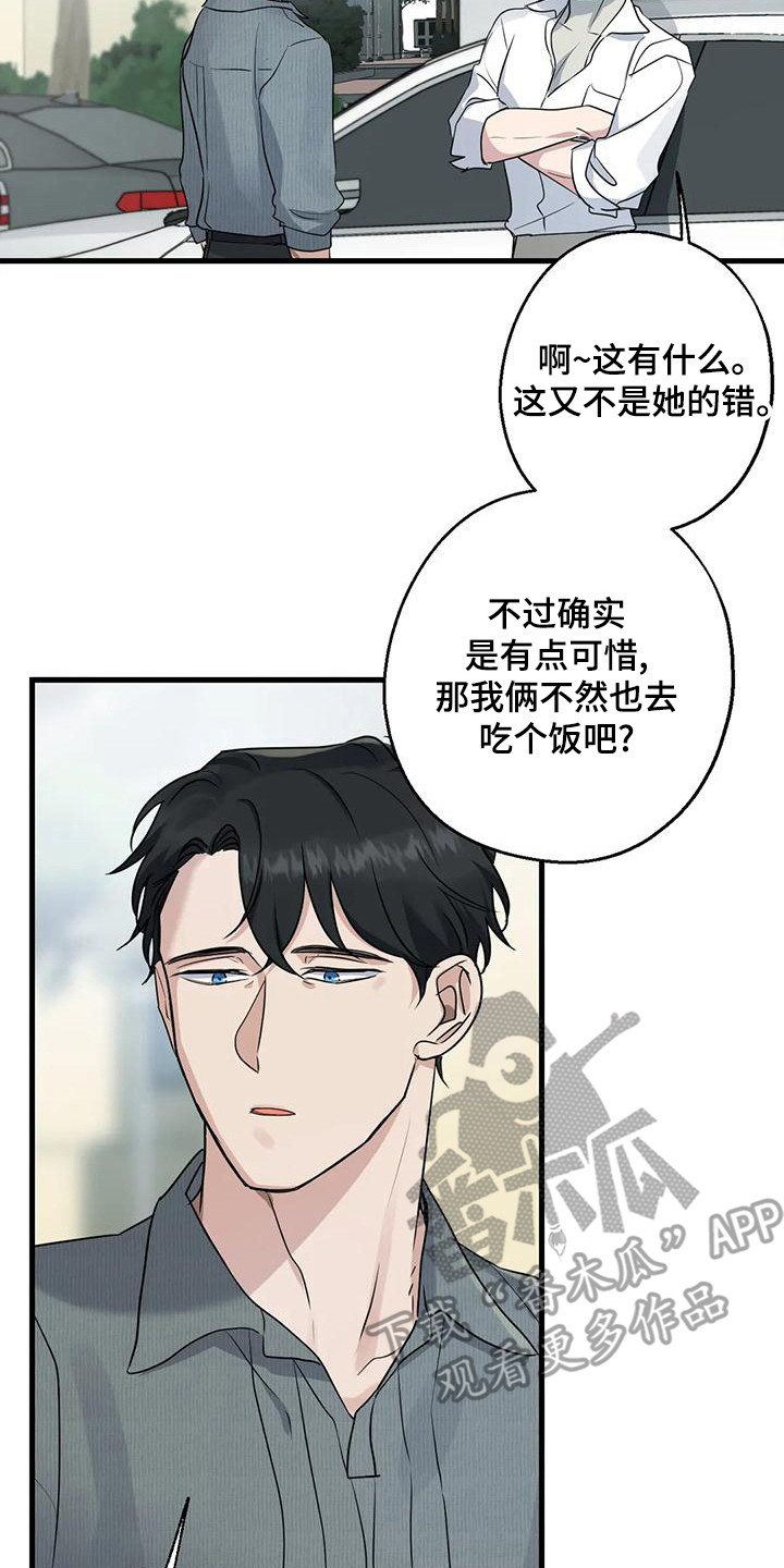 《年下之恋》漫画最新章节第21章：外人免费下拉式在线观看章节第【5】张图片