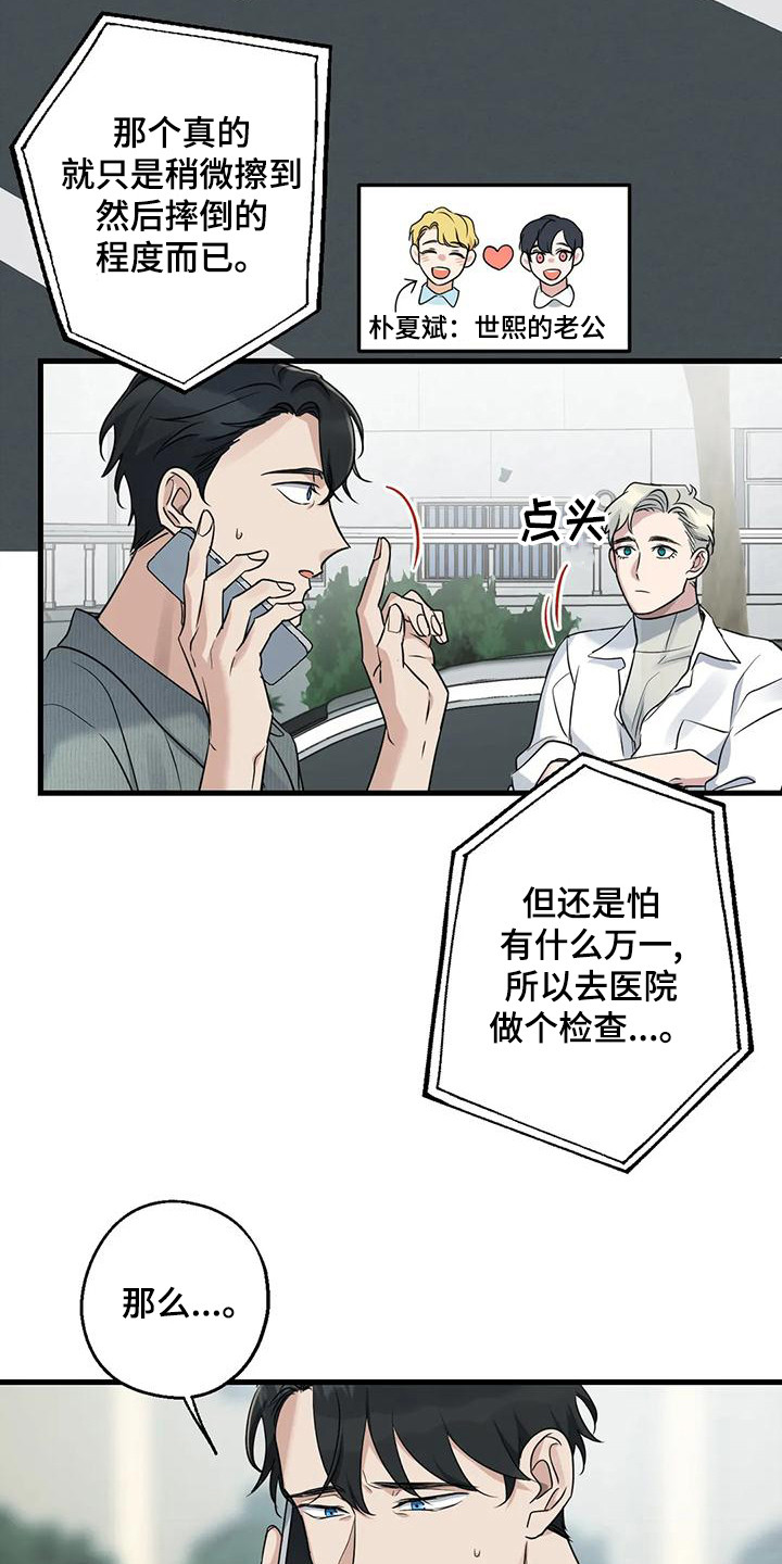 《年下之恋》漫画最新章节第21章：外人免费下拉式在线观看章节第【10】张图片