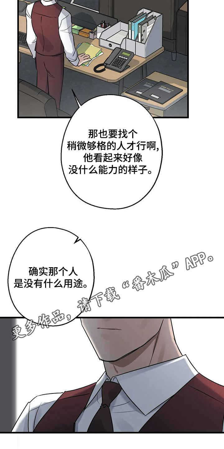 《年下之恋》漫画最新章节第21章：外人免费下拉式在线观看章节第【17】张图片