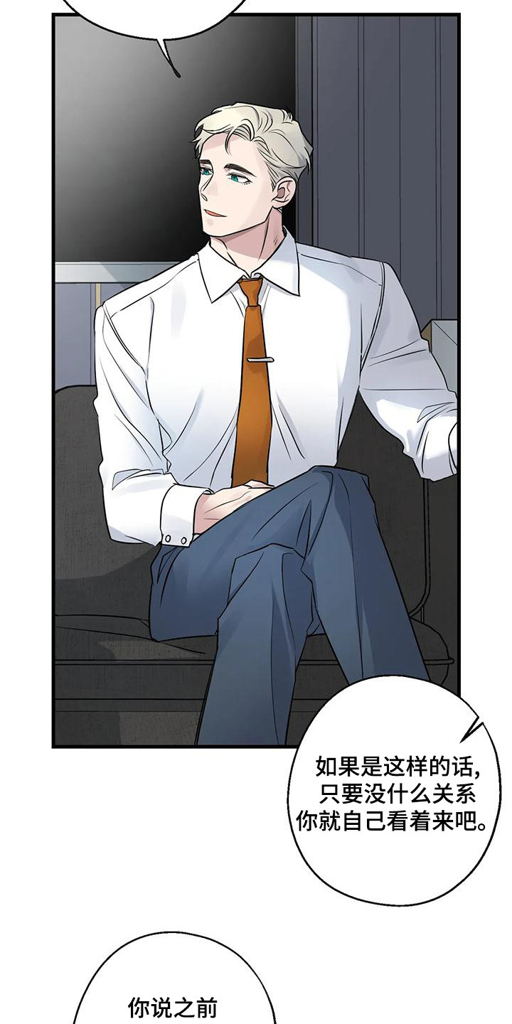 《年下之恋》漫画最新章节第21章：外人免费下拉式在线观看章节第【15】张图片