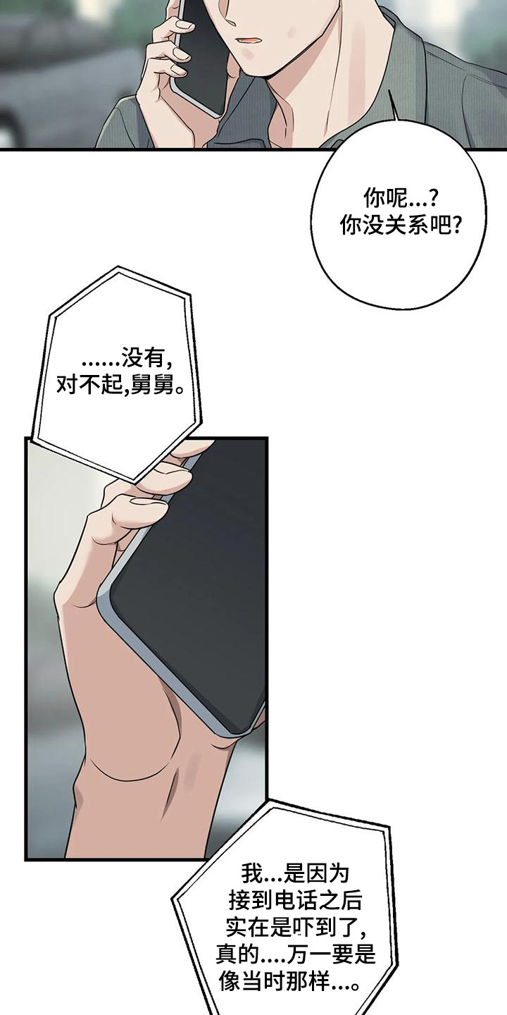 《年下之恋》漫画最新章节第21章：外人免费下拉式在线观看章节第【9】张图片