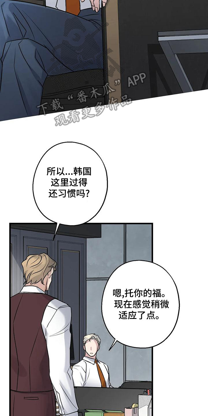 《年下之恋》漫画最新章节第21章：外人免费下拉式在线观看章节第【20】张图片