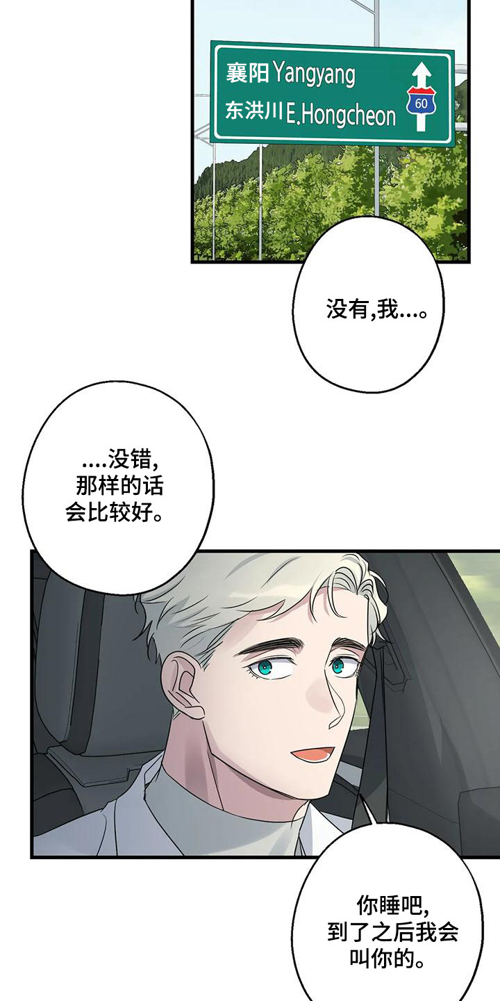 《年下之恋》漫画最新章节第22章：疲惫免费下拉式在线观看章节第【13】张图片