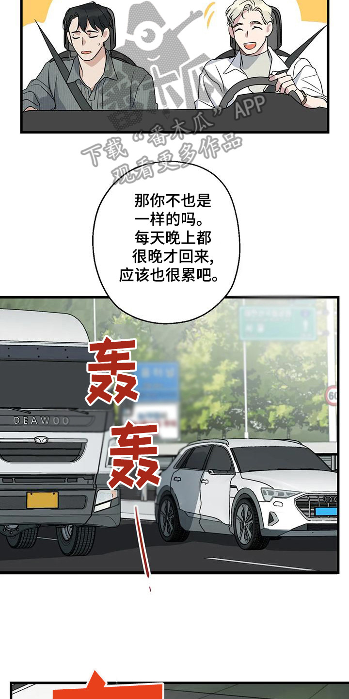 《年下之恋》漫画最新章节第22章：疲惫免费下拉式在线观看章节第【20】张图片