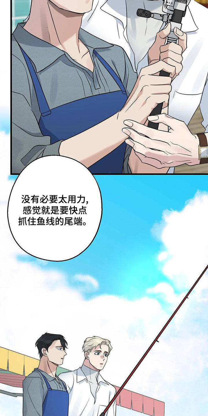 《年下之恋》漫画最新章节第23章：钓鱼体验免费下拉式在线观看章节第【9】张图片