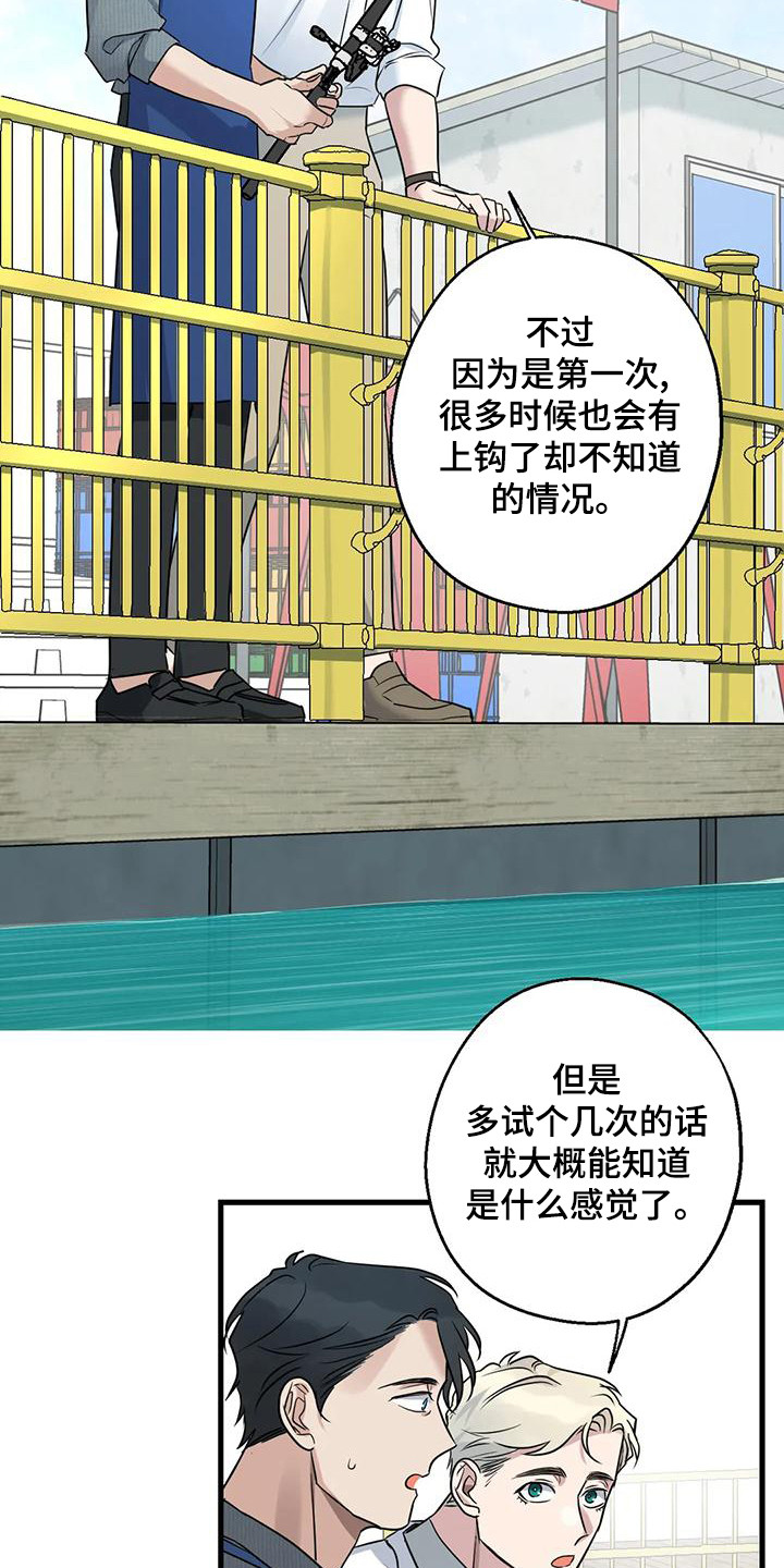 《年下之恋》漫画最新章节第23章：钓鱼体验免费下拉式在线观看章节第【8】张图片