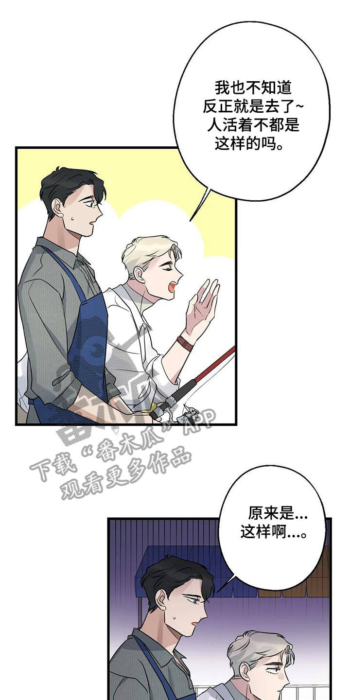 《年下之恋》漫画最新章节第23章：钓鱼体验免费下拉式在线观看章节第【4】张图片