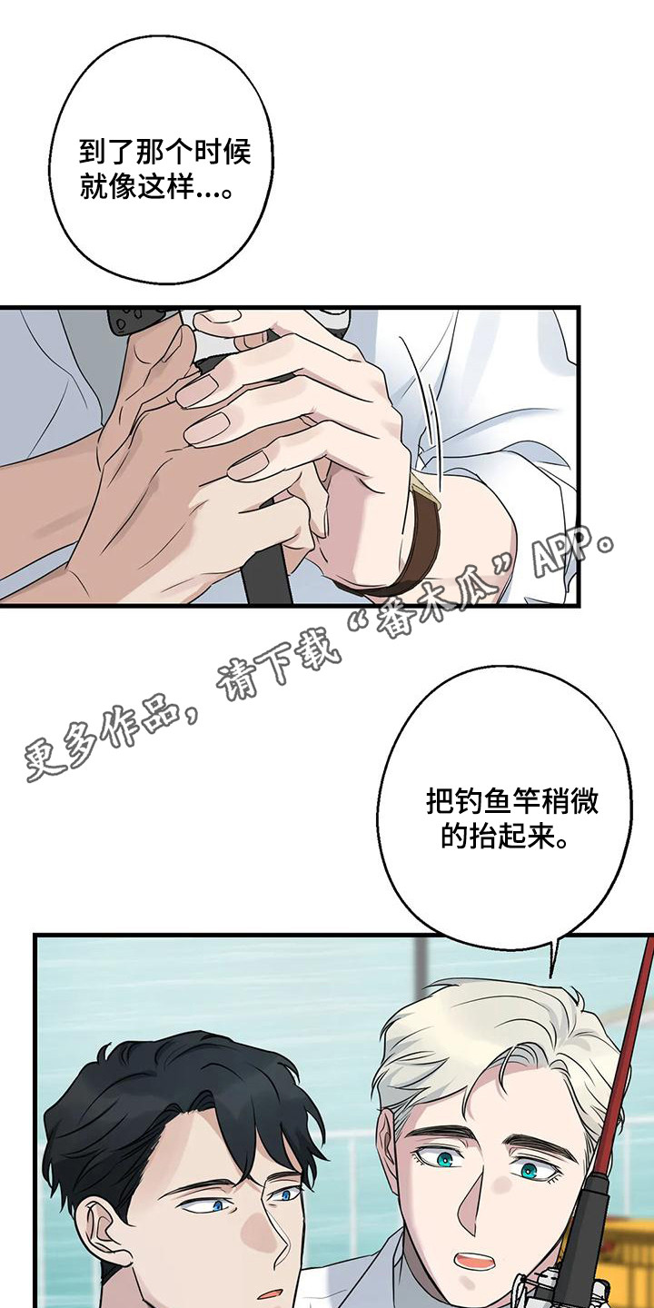 《年下之恋》漫画最新章节第23章：钓鱼体验免费下拉式在线观看章节第【10】张图片