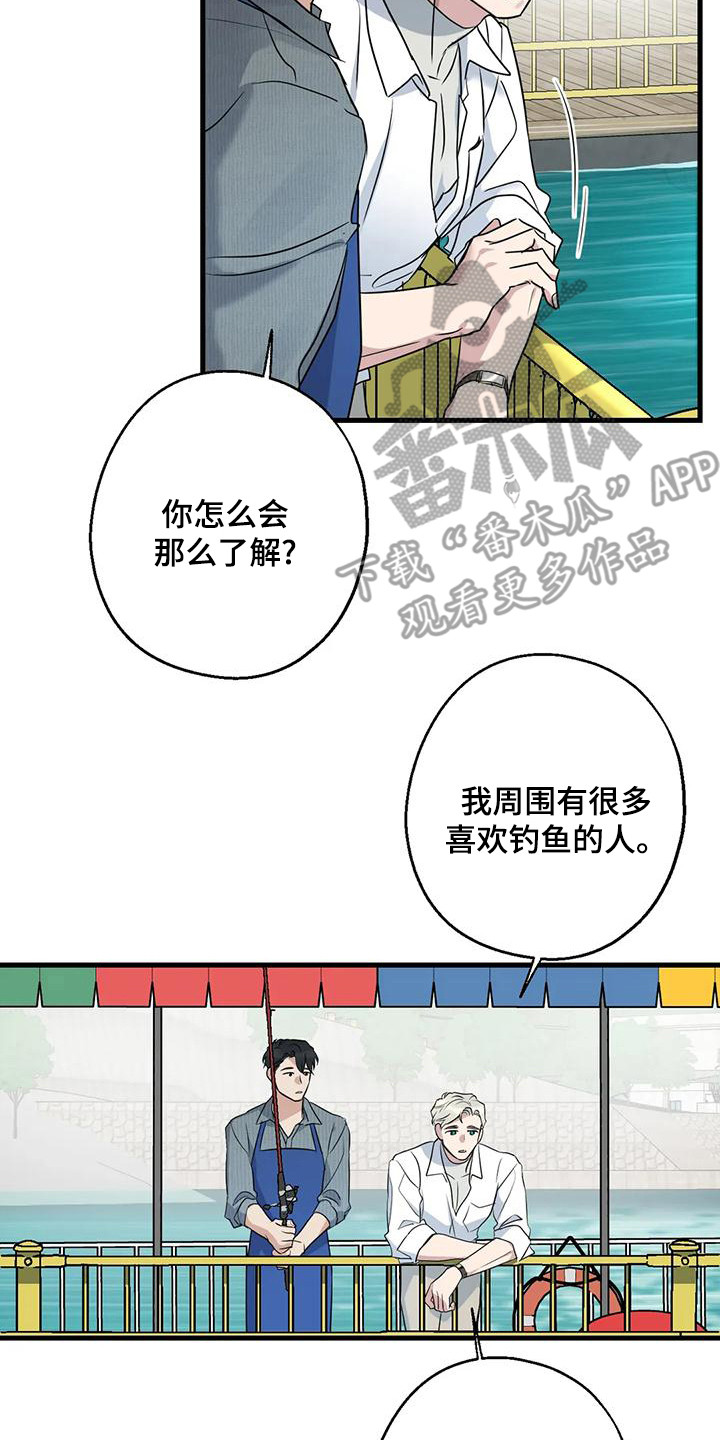 《年下之恋》漫画最新章节第23章：钓鱼体验免费下拉式在线观看章节第【7】张图片