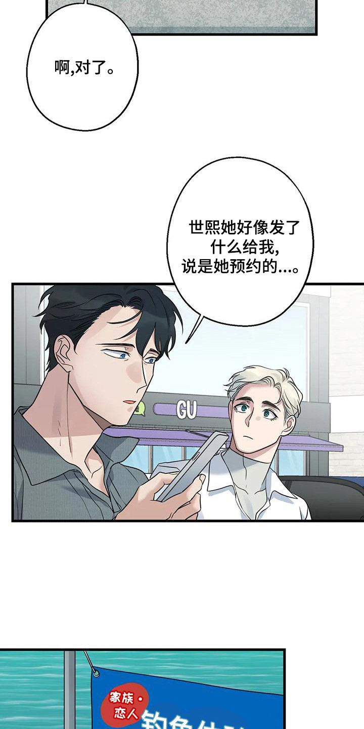 《年下之恋》漫画最新章节第23章：钓鱼体验免费下拉式在线观看章节第【16】张图片