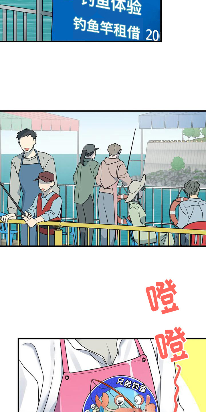 《年下之恋》漫画最新章节第23章：钓鱼体验免费下拉式在线观看章节第【15】张图片