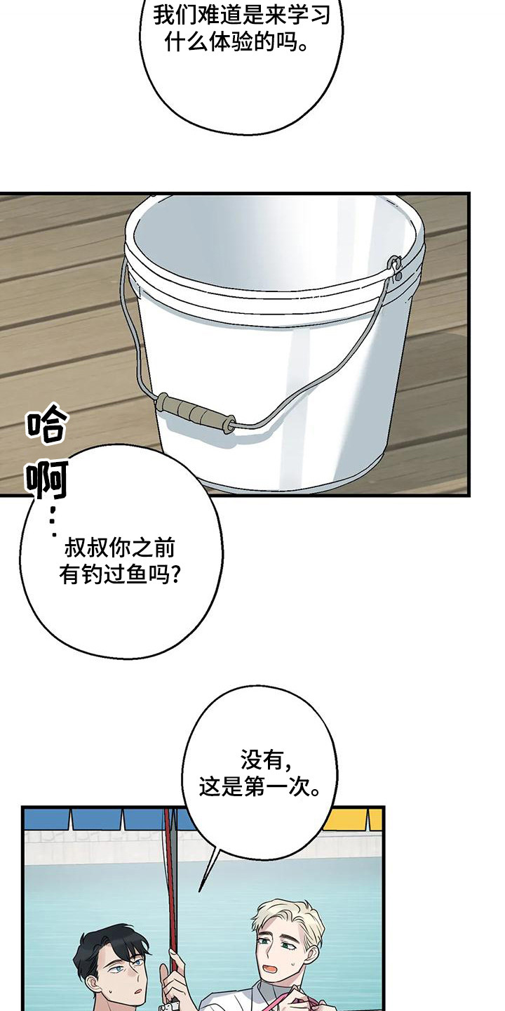 《年下之恋》漫画最新章节第23章：钓鱼体验免费下拉式在线观看章节第【13】张图片