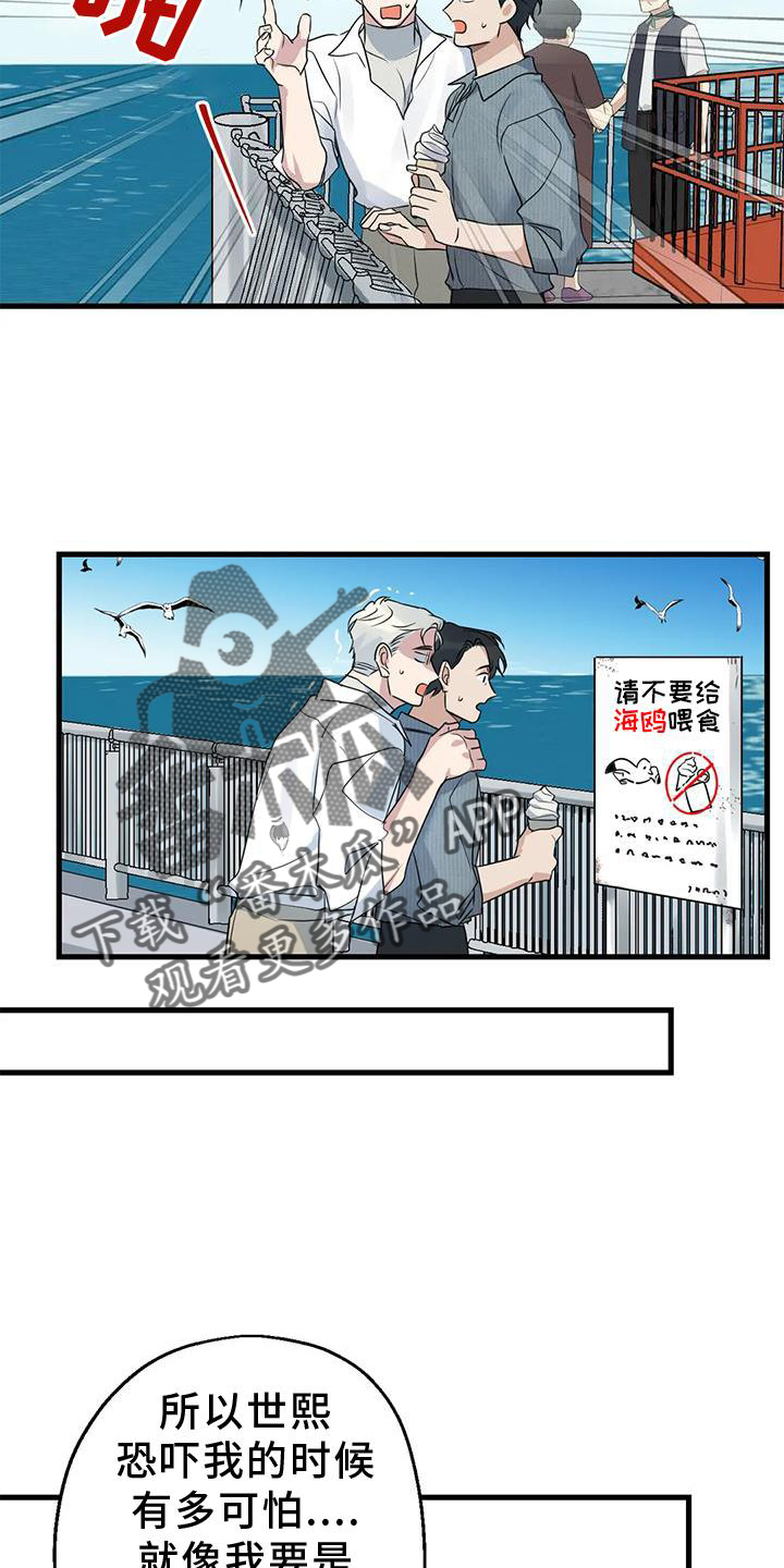 《年下之恋》漫画最新章节第24章：游玩免费下拉式在线观看章节第【3】张图片