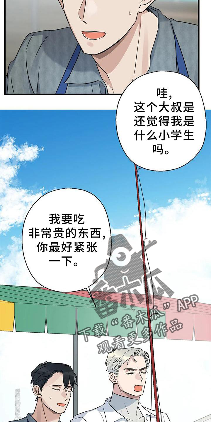 《年下之恋》漫画最新章节第24章：游玩免费下拉式在线观看章节第【11】张图片