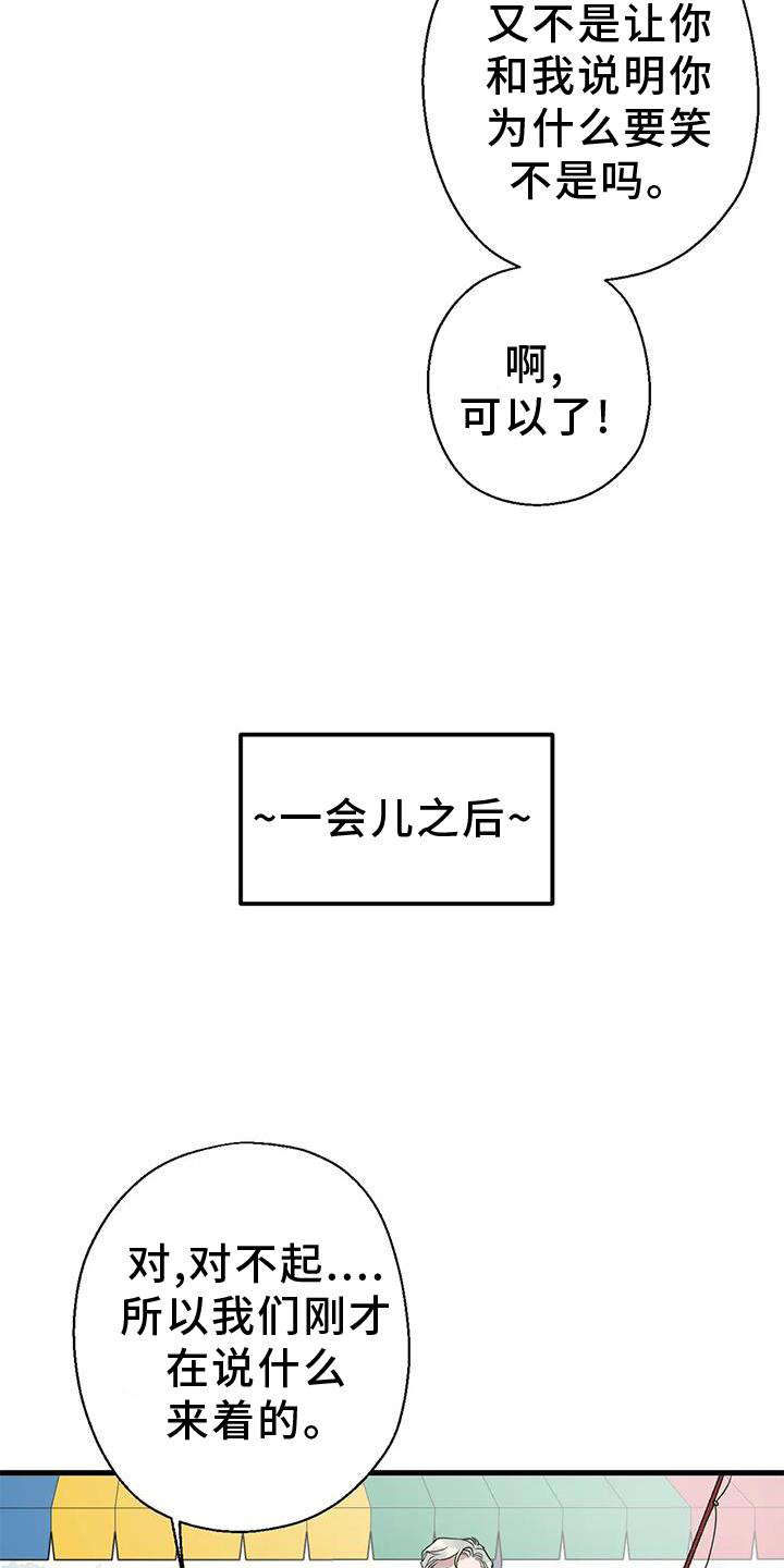 《年下之恋》漫画最新章节第24章：游玩免费下拉式在线观看章节第【13】张图片