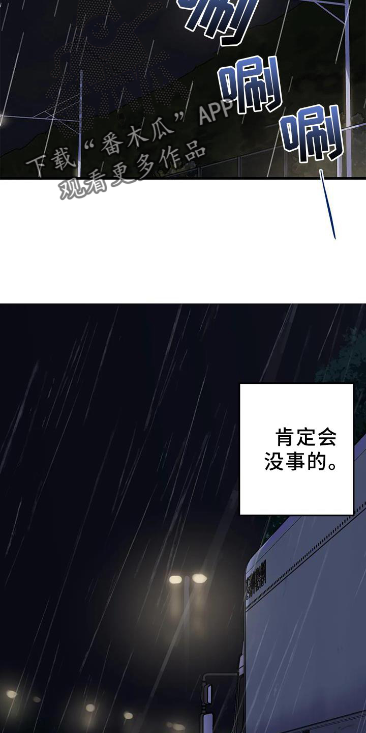 《年下之恋》漫画最新章节第25章：雨天免费下拉式在线观看章节第【2】张图片